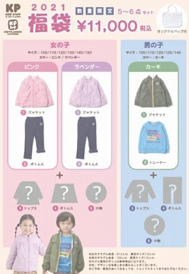 ケーピー(KP)福袋2023予約カレンダー