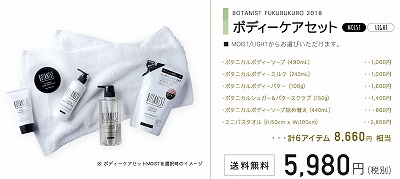 BOTANIST(ボタニスト)福袋2022予約カレンダー