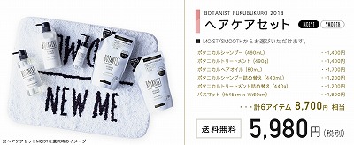 BOTANIST(ボタニスト)福袋2022予約カレンダー