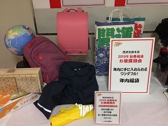 2018年西武池袋本店 初売り福袋のお披露目会レポート