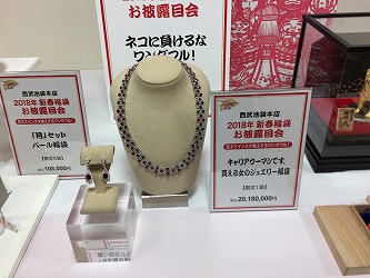 2018年西武池袋本店 初売り福袋のお披露目会レポート