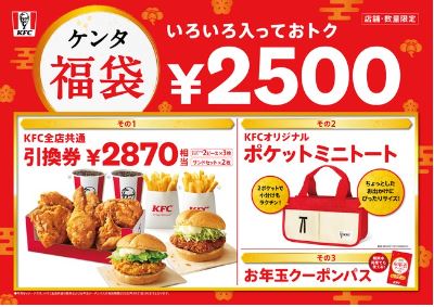 ケンタッキーフライドチキン福袋2023予約カレンダー
