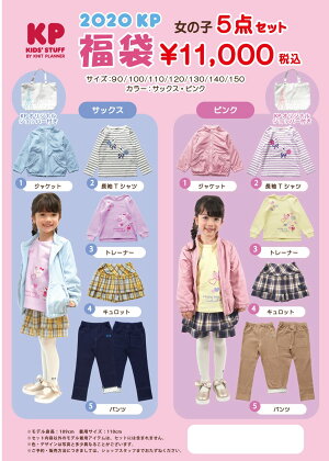 ケーピー(KP)福袋2023予約カレンダー
