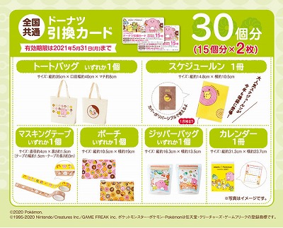 �~�X�^�[�h�[�i�b�c2023�N���ܗ\��J�����_�[