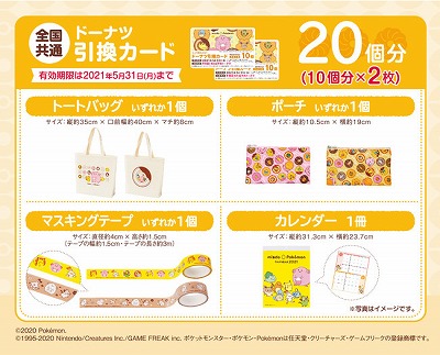 �~�X�^�[�h�[�i�b�c2023�N���ܗ\��J�����_�[